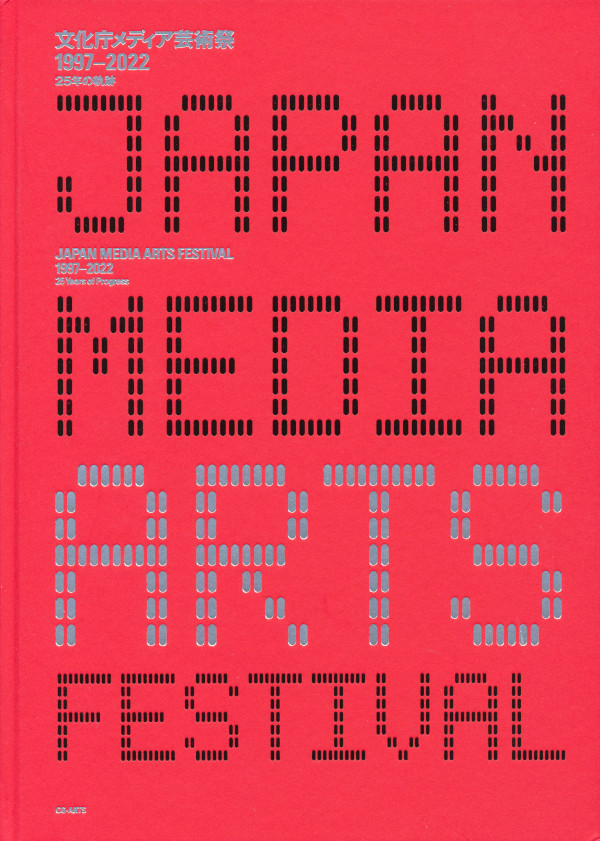 japan-media-arts-festival